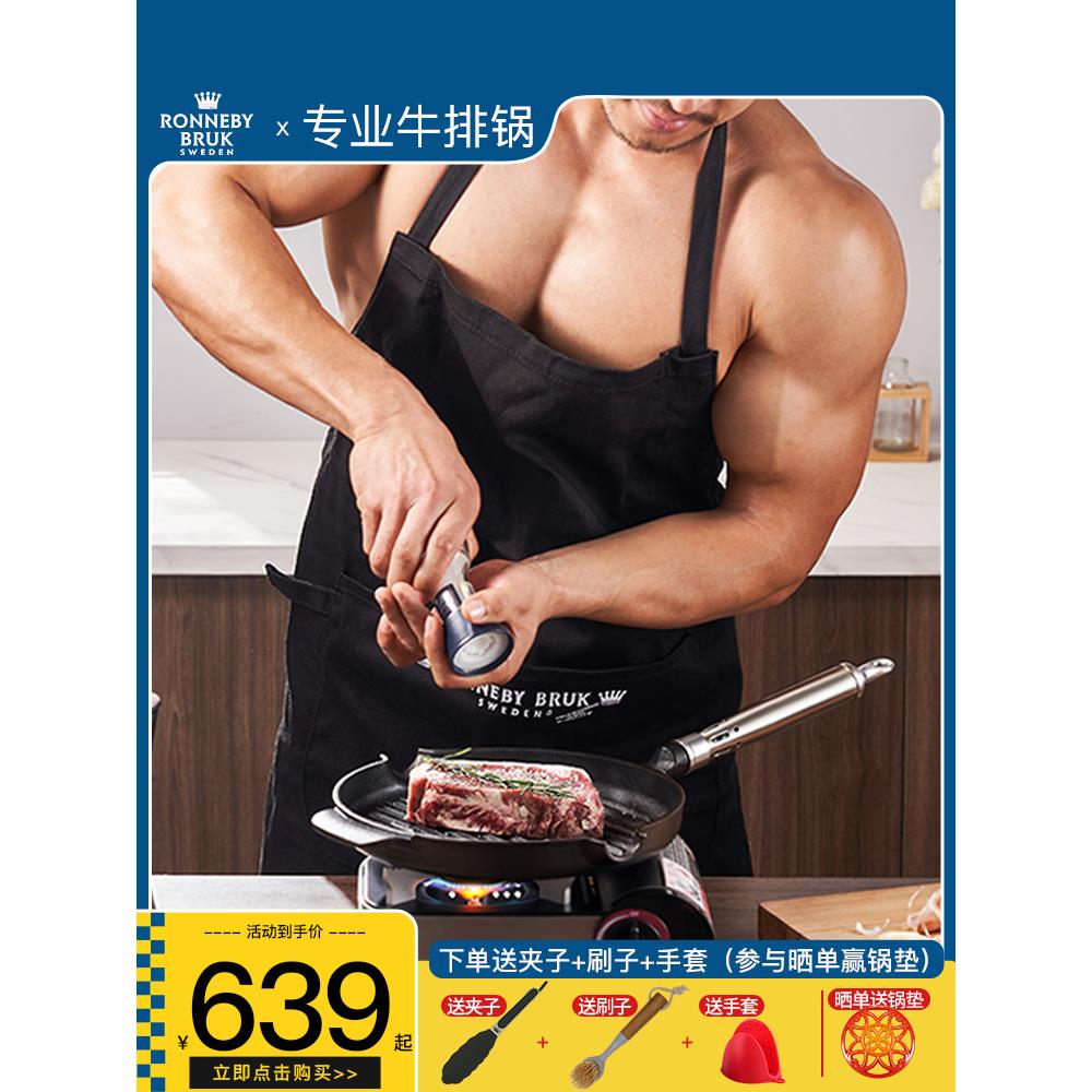 瑞典Ronneby Bruk专业煎牛排专用煎锅铸铁无涂层物理不粘平底生铁
