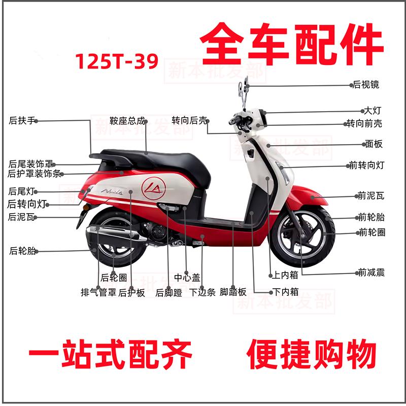 适用于 于机车配件NS125LA灯箱面板挡泥板125T-39外壳塑料象牙白