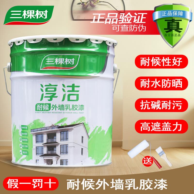 三棵树淳洁室外耐候外墙涂料墙面翻新漆防水防晒阳台漆自刷墙面漆