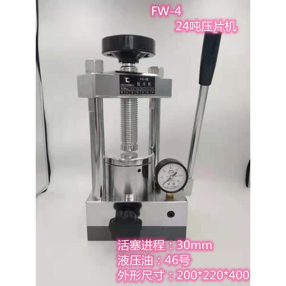 FW-4A粉末压片机实验室手动红外光谱仪30吨粉末压片机模具