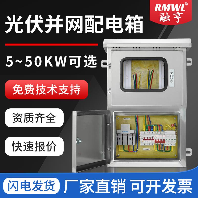 30kw光伏并网箱10kw 50kw室外不锈钢配电箱220v 380v交流汇流箱