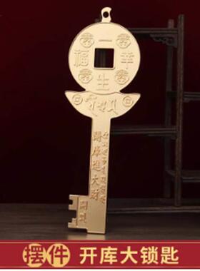 李居明2025蛇年九运方位吉祥物 开库大锁匙财位家居工艺摆件