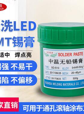 172℃无铅免洗LED SMT贴片焊接中温焊锡膏 Sn64Bi35Ag1锡浆500g