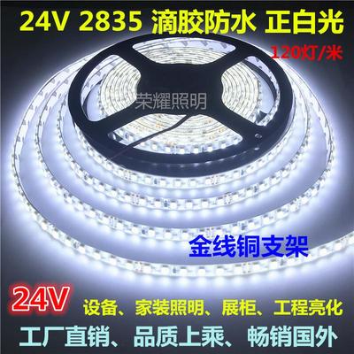 led24V白光2835贴片高亮6000K色温6500K防水灯条设备家装120灯