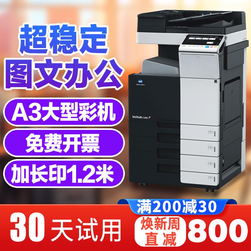 柯美C368彩色复印机A3大型办公打印机黑白激光扫描一体机高速C558
