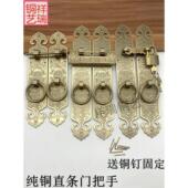 中式 纯铜拉手仿古花格门直条铜拉环全铜门搭扣锁复古铜挂锁门把手