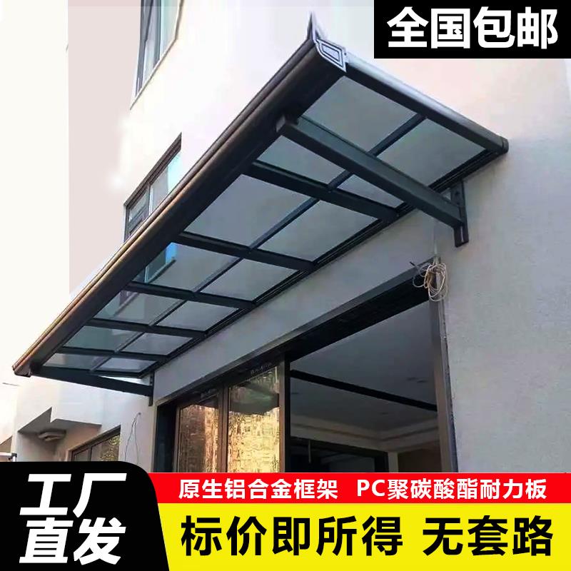铝合金pc耐力板雨棚户外安装阳台窗户别墅屋簷家用遮阳雨搭
