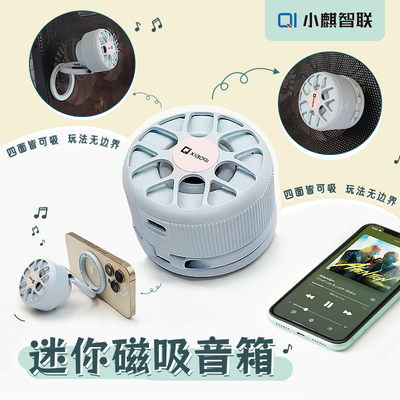 小麒麟联迷你磁吸音箱无线蓝牙