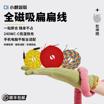 小麒240W全磁吸TypeC数据线扁线防缠绕C-C快充磁力吸附贴贴线适用于苹果华为手机平板笔记本车载