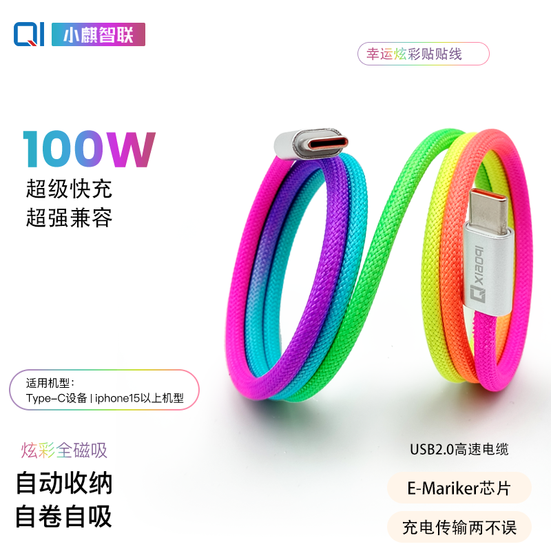 小麒智联全磁吸收纳数据线100W快充时尚编织手机平板MacBook车载充电线适用苹果iPhone16u华为小米vivo安卓