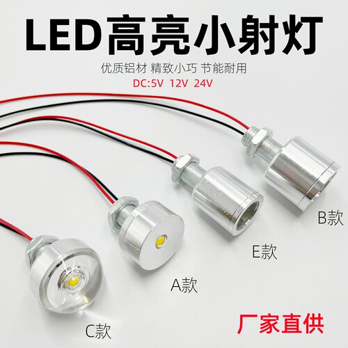 led迷你3W小射灯RC模型DIY手工12V高亮聚光5V电池童车24V散光灯珠