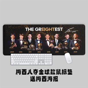 阿根廷梅西八夺金球超大鼠标垫办公键盘垫桌垫礼品巴萨迈阿密国际