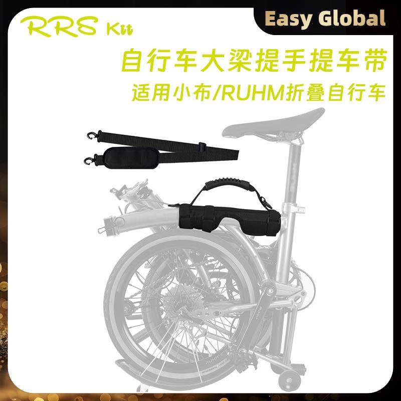 适用小布/RUHM折叠自行车提车带大梁提手斜跨牛津纺拎车提把配件