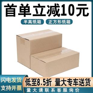 盒纸盒大小号快递打包纸箱 纸箱半高箱扁平矮长方形邮政硬包装