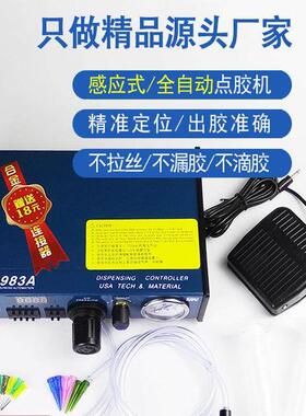 全自动数显点胶机原装台湾Jnd983A半自动点胶机Ab型点胶机