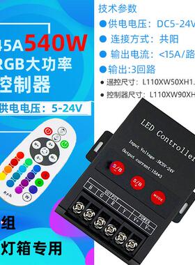 led七彩按键540W控制器5-24V七彩RGB灯带模组讯号中继器放大器45A