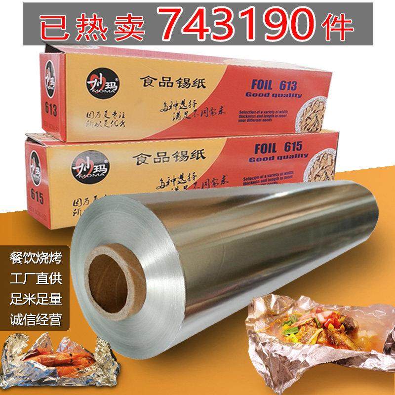 锡纸烧烤纸包鱼专用纸烤箱家用大锡箔纸613窑鸡商用烤鱼615铝箔纸,厨房/烹饪用具,锡纸/油纸,淘宝优惠券,粉丝福利购,淘宝优惠卷