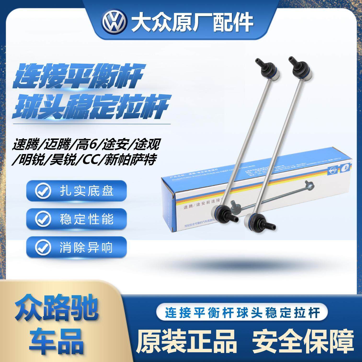 适配速腾迈腾高6途安途观明锐昊锐CC新帕连接平衡杆稳定拉杆球头