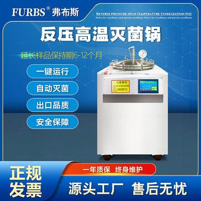 全自动反压灭菌锅小型立式真空食品包装消毒机高温蒸气水浴杀菌锅
