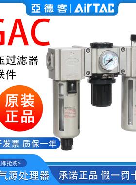 亚德客气源处理器调压过滤器GAC20006/300-08S/400-10/15 600C-25