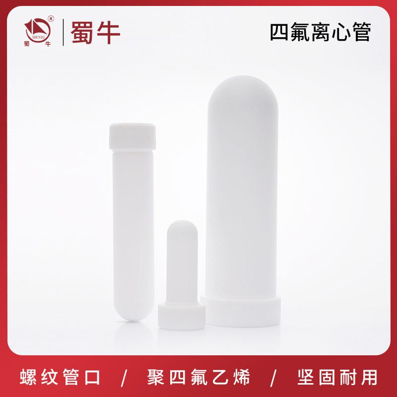 四氟离心管 聚四氟乙烯试管螺口离心管实验室PTFE耐酸碱离心管