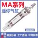 迷你气缸MA16 25X50X75X100X175X200X300X500SCA