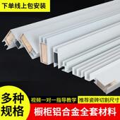瓷砖橱柜立柱铝合金卡槽全套配件大山槽管加木隔层封边槽指导设计