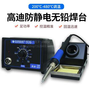 高迪防静电恒温调温936A烙铁936B焊台936电烙铁手机焊接维修工具