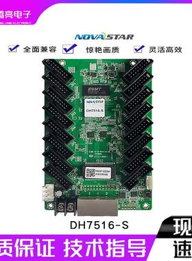 诺瓦接收卡DH7508-S,DH7512-SDH7516-S全彩LED显示屏控制卡处理器