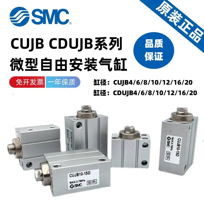 SMC CUJB CDUJB6/8/12/16/20-4D-6D-8D-10D-15D-20D-25D-30DM气缸