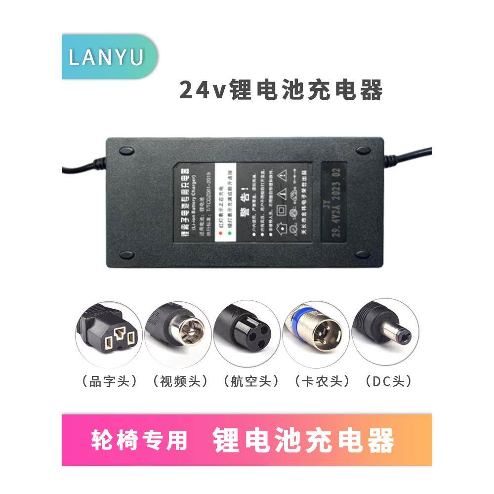 轮椅锂电池充电器24V2A3A5A锂电瓶充电配件通用电动车36v2A3A5A