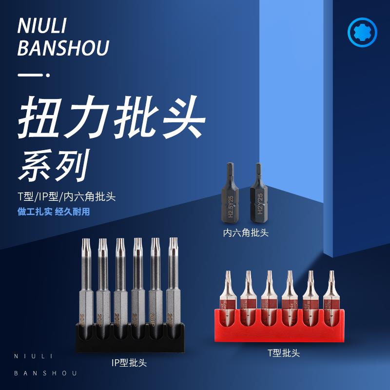 扭力扳手批头 s4合金钢8 15 20加强型 T型/内六角/IP数控梅花批头