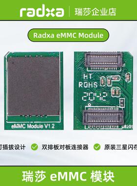 瑞莎 Radxa eMMC 储存模块 16G/32G/64G/128G 可拔插 高品质储存