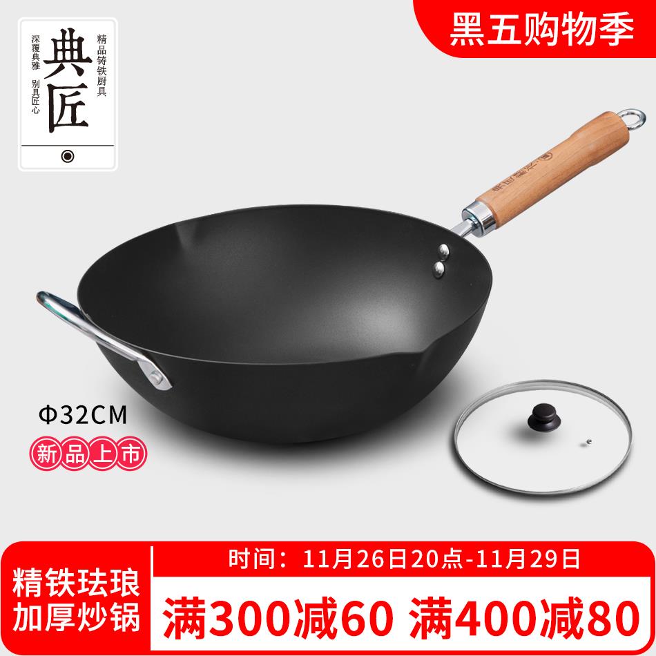 典匠炒锅不粘锅家用铁锅精铁珐琅炒菜少油烟32cm平底燃气电磁炉