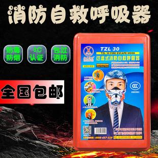 酒店宾馆商用消防面具TZL30防护防毒防烟面罩3C过滤式 自救呼吸器