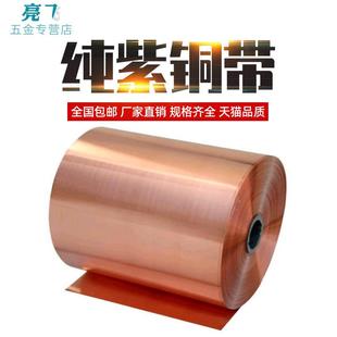 0.3 0.5mm 铜箔 0.05 0.1 紫铜带 铜皮 铜带 0.4 纯紫铜 0.2 铜片