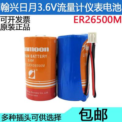 原装瀚兴日月ER26500M3.6V锂电池燃气表物联网流量计表c型2号电池