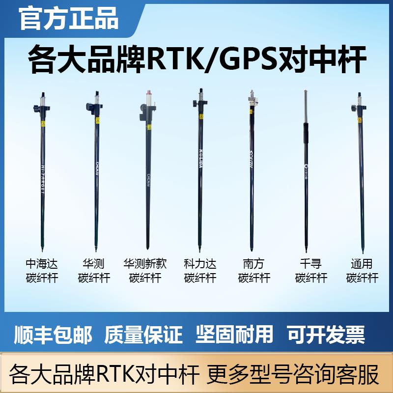 千寻RTK华测RTK中海达对中杆适用碳纤维北斗通用便携式伸缩杆