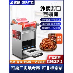 机一次性塑料碗台式 锁鲜盒小型封口机商用快餐外卖餐盒包装 打包机