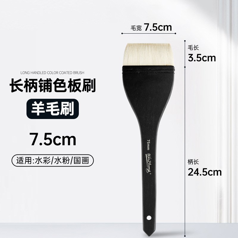 长柄水彩羊毛刷灰鼠毛联排刷美术绘画水彩颜料底纹刷