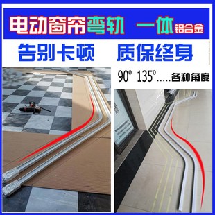 S型轨道L型窗帘轨道90度135度弧形飘窗转角单双轨U型电动窗帘轨道