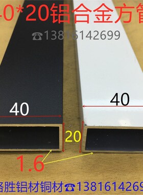 白色铝方管40*20*1.7毫米铝合金方通4*2公分白平光烤漆铝型材一米