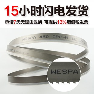 维司派WESPA直销双金属M42带锯条3505 专锯不锈钢模具钢4115