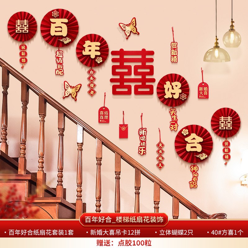 S8N楼梯扶手结婚装饰男方女方农村婚礼喜字挂饰纸扇花拉花囍婚房