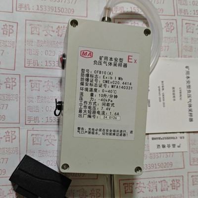 矿用本安型负压气体采样器CFB10（A），自动负压采样器CFZ