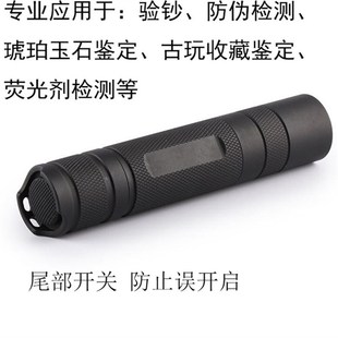 UV黑光灯验钞灯琥珀蜜蜡南红鉴定荧光币检测瓷器探伤紫外3W手电