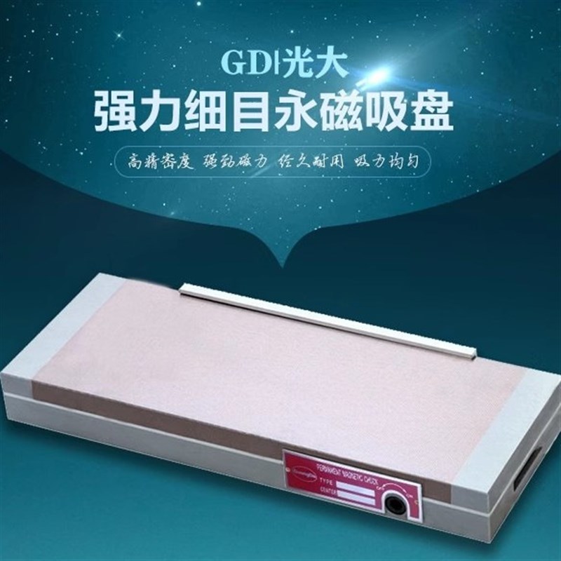 强力细目永磁吸盘150300火花机平面磨床精密机加工现货