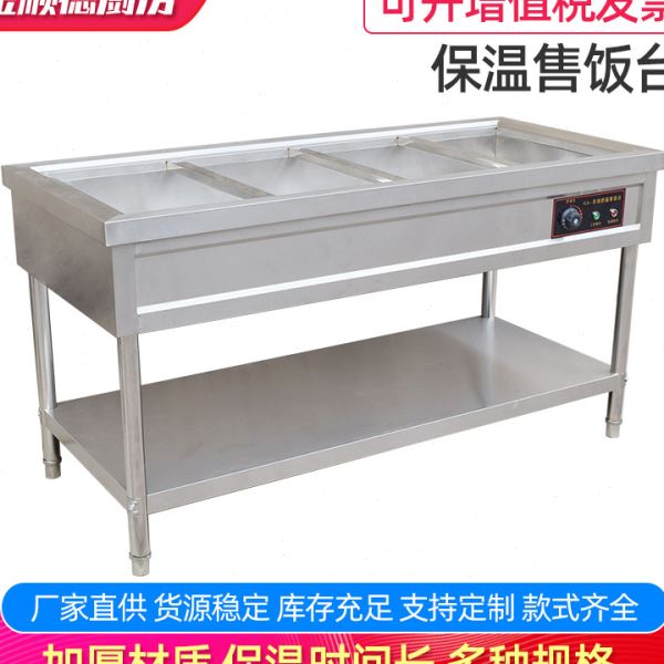 不锈钢保温售饭台 食堂快餐多格售饭售菜台 商用不锈钢保温餐台
