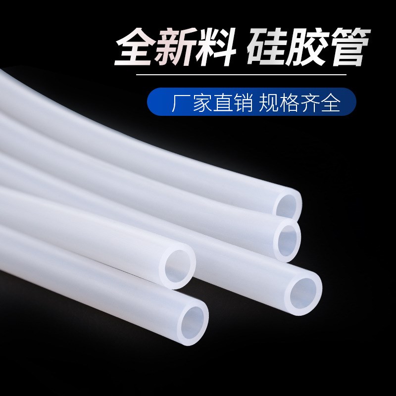 整卷 硅胶管硅橡胶软管水管耐高温2/3/4/5/6/8/10/12/16/19mm