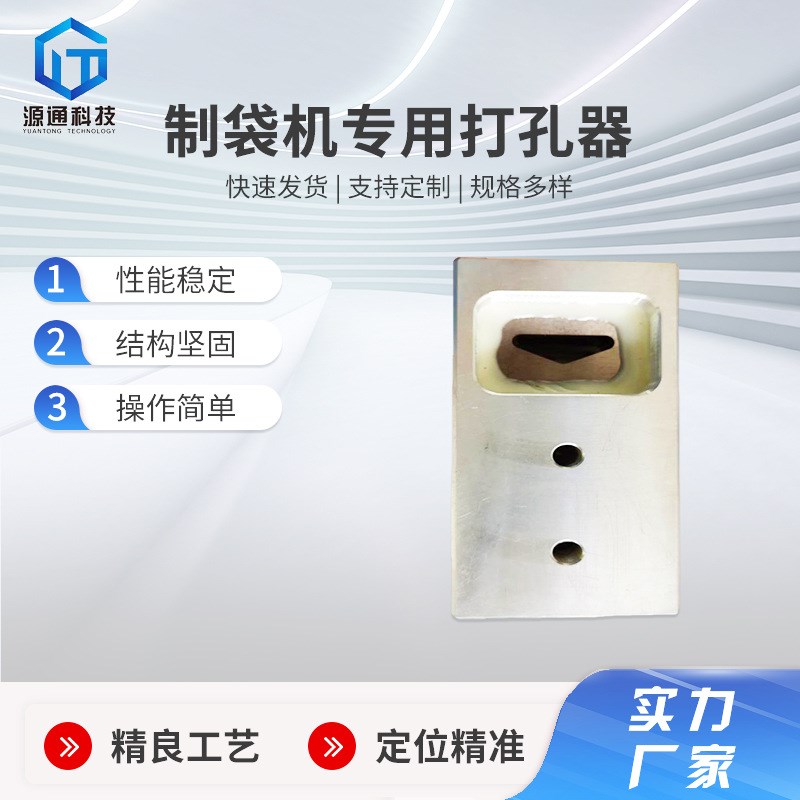 供应 制袋打孔机高模座气动打孔器1-10MM 过料50胶袋孔打孔机